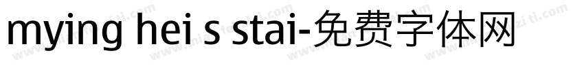 mying hei s stai字体转换